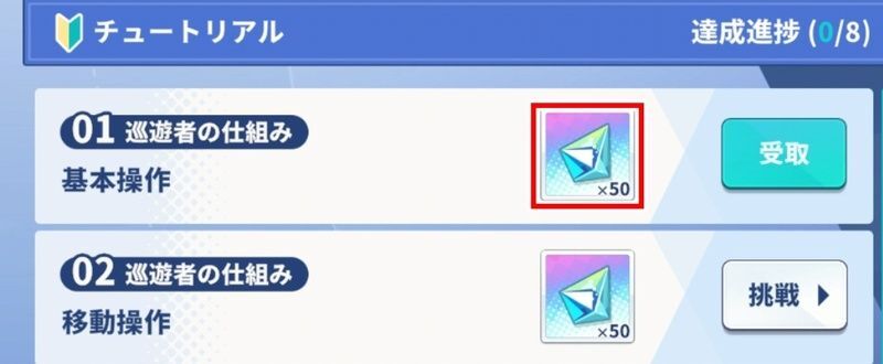 ガチャ石
