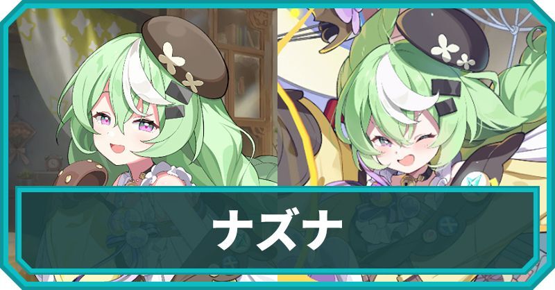 ナズナ