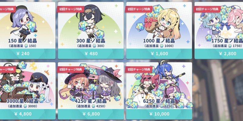 ステラソラ_「星ノ結晶」に直接課金するのは?