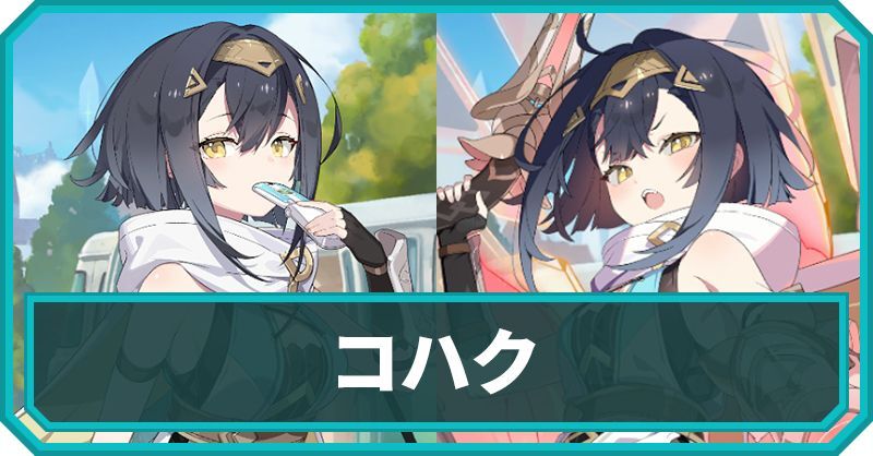 コハク