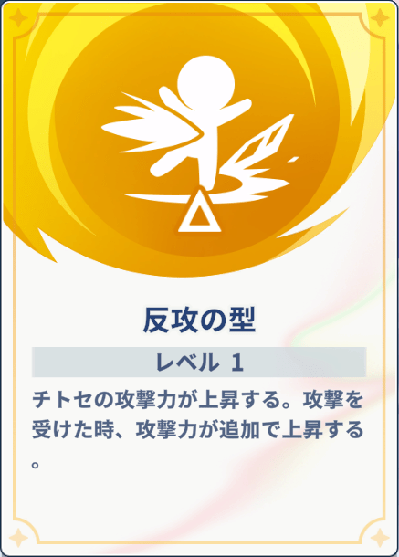 反攻の型