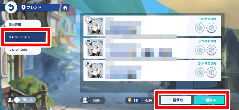 スタミナ受け取り