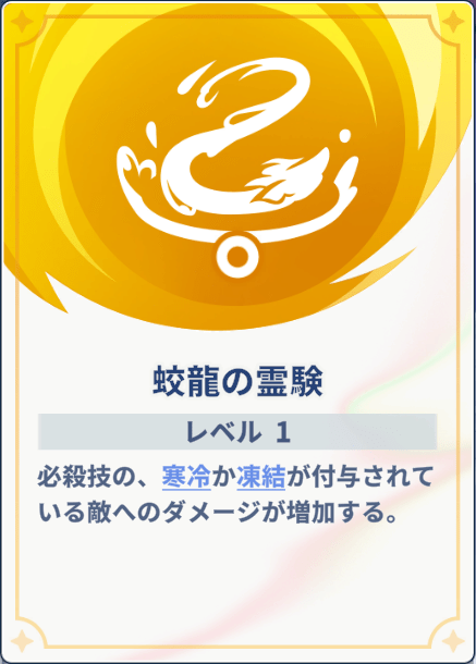蛟龍の霊験