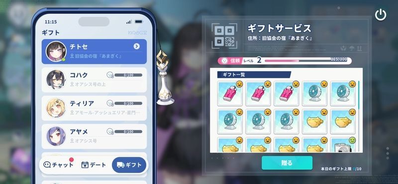 ギフト譲渡画面