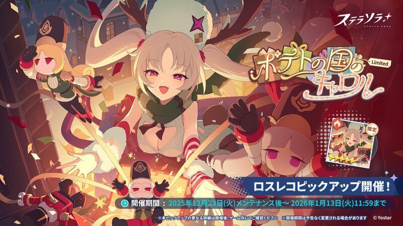 メリーサプライズ