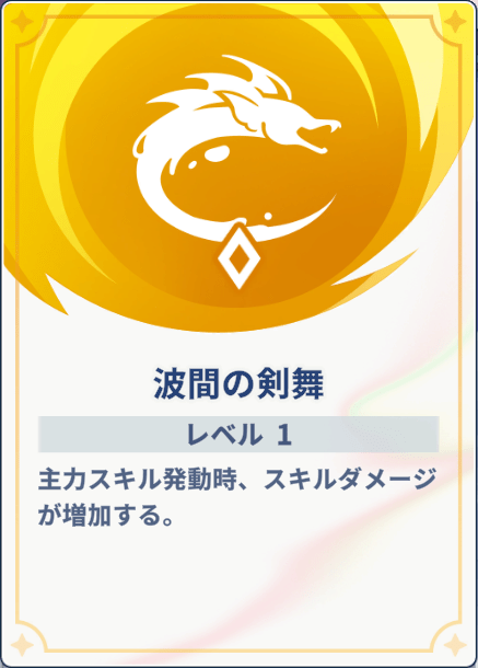 波間の剣舞