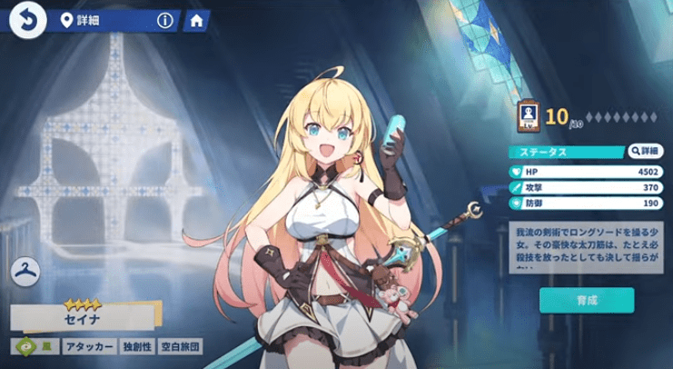 ステラソラ_キャラレベル10にする