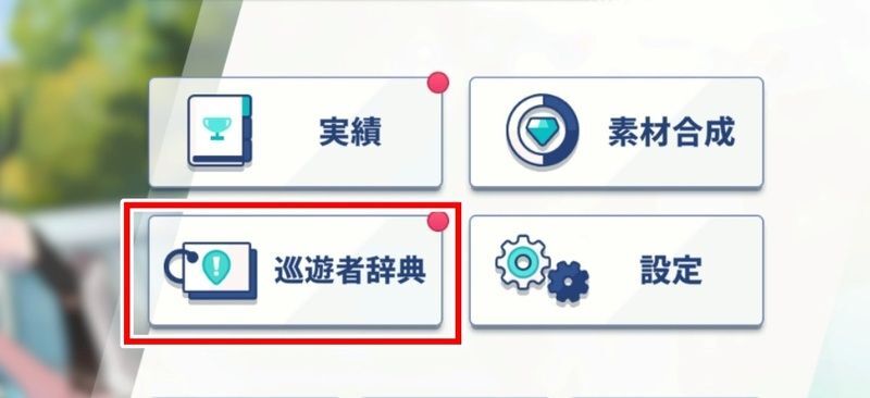 ガチャ石
