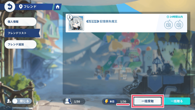 フレンドと贈り合う