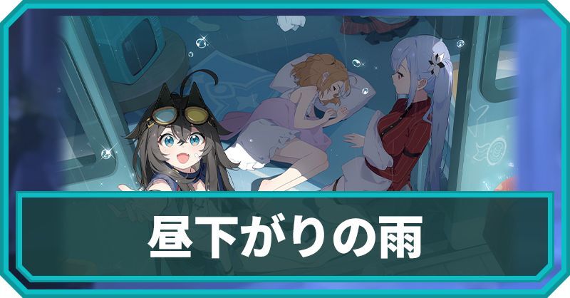 昼下がりの雨