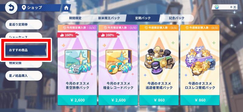 定期パック場所