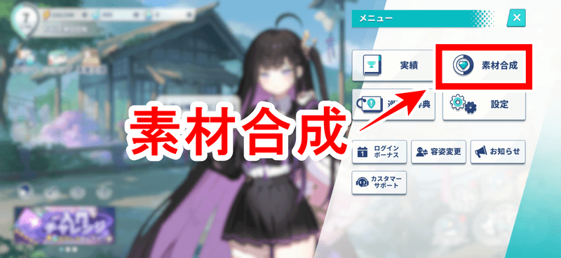 合成