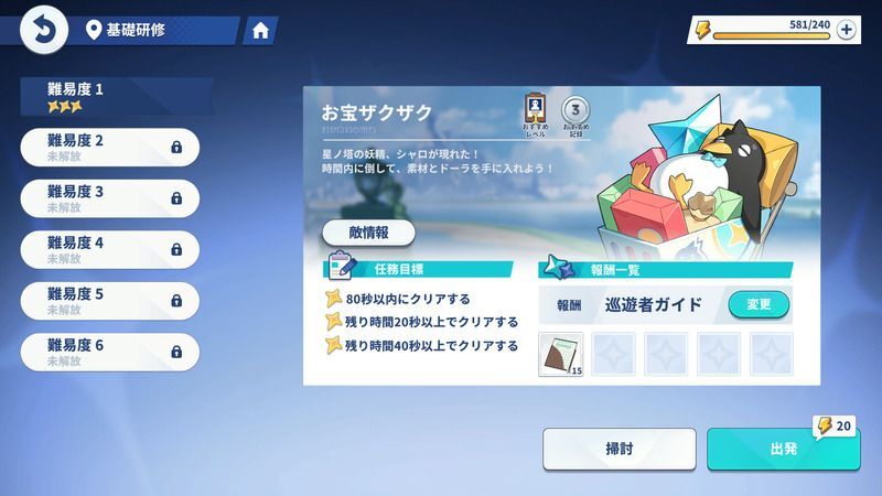 素材調達