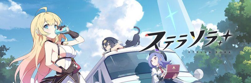ステラソラのゲーム概要