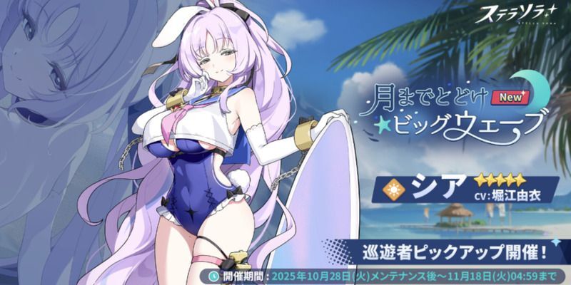 星5「シア」が先行実装