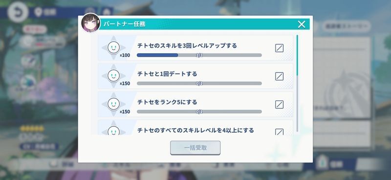 パートナー任務