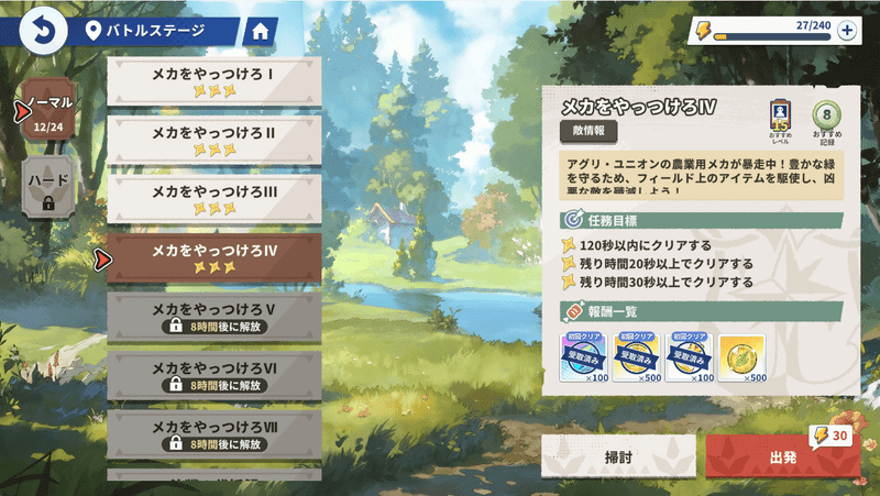 イベントバトル