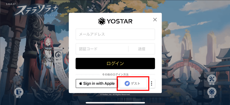 ゲストアカウント