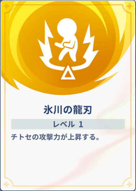 氷川の龍刃