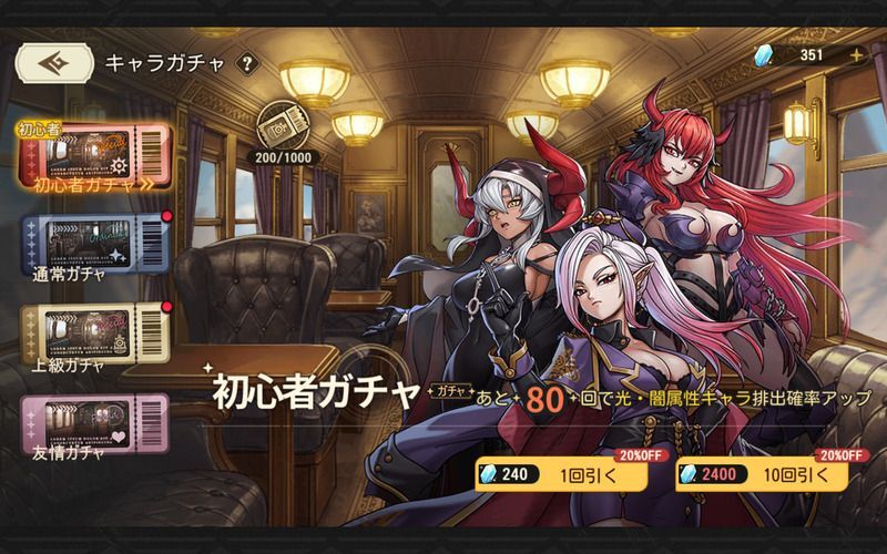 初心者ガチャ