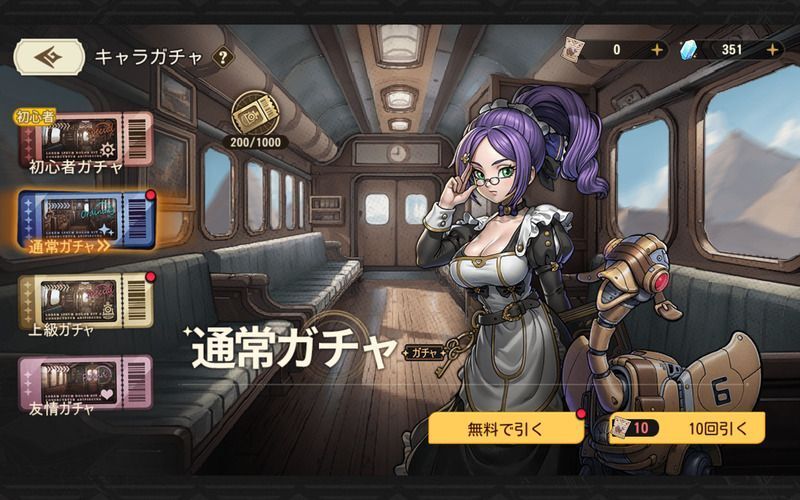 通常ガチャ