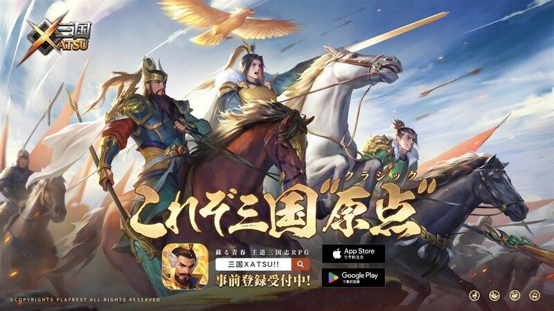 三国XATSU!! メインビジュアル