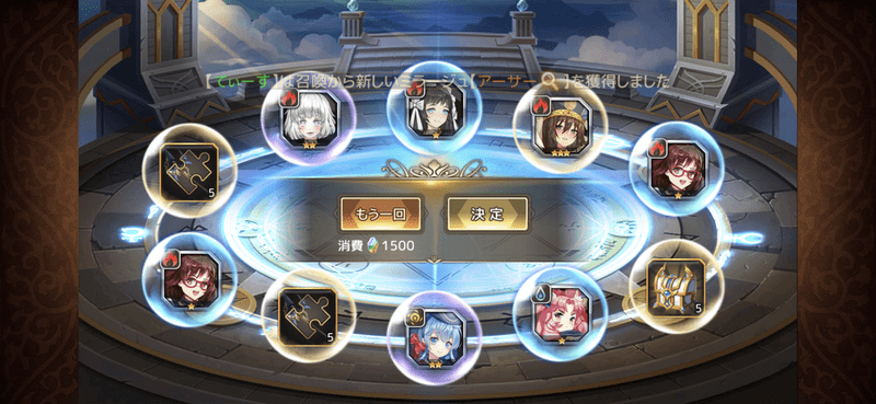 ミラメモのガチャ画面2