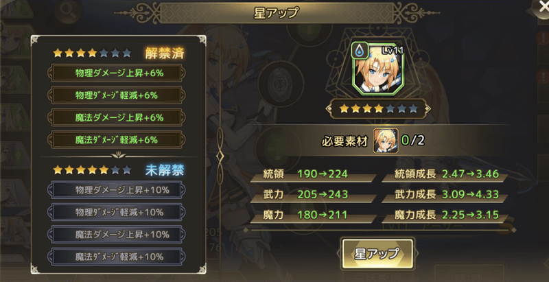 星アップ