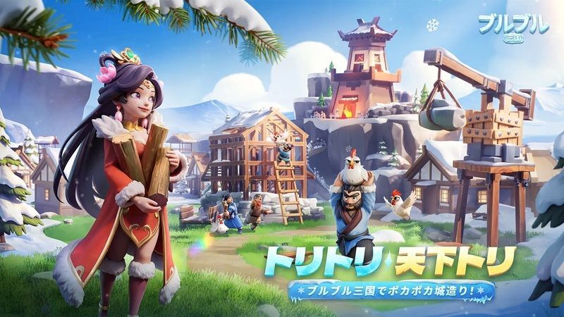 ブルブル三国　メインビジュアル