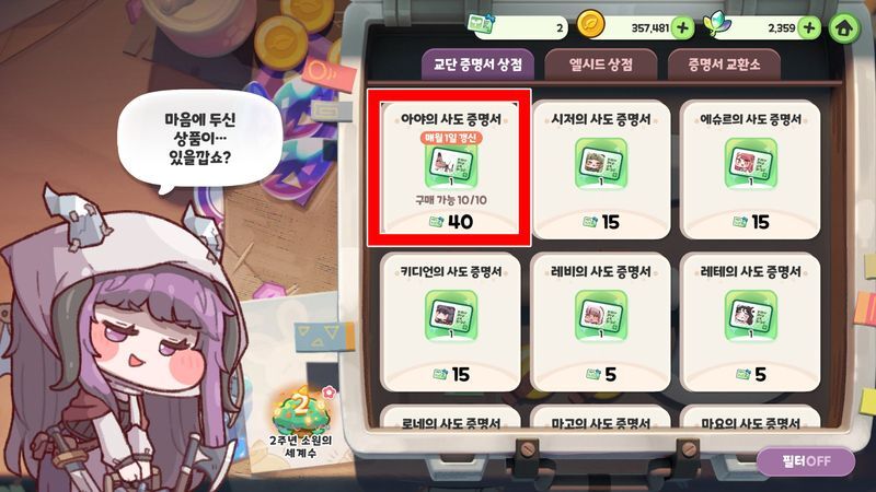 エルダイン教団証