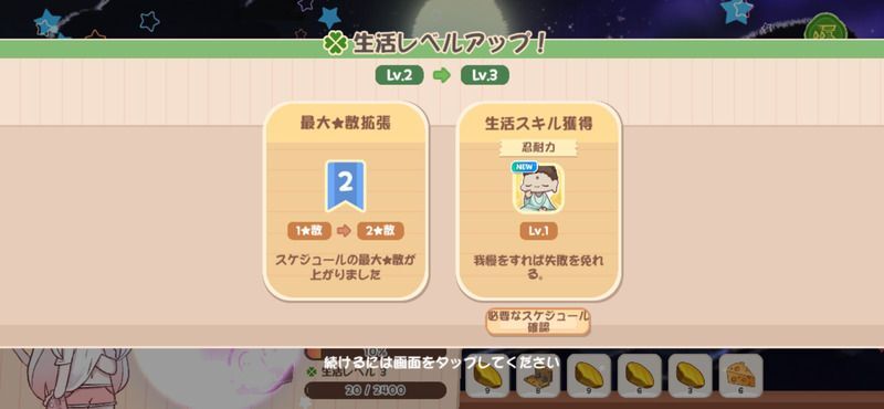 レベル3達成時