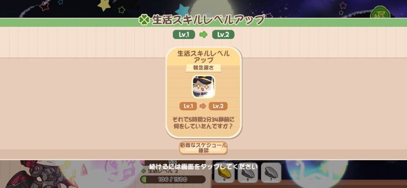 レベル2達成時