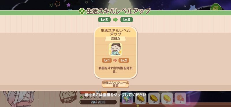 レベル6達成時