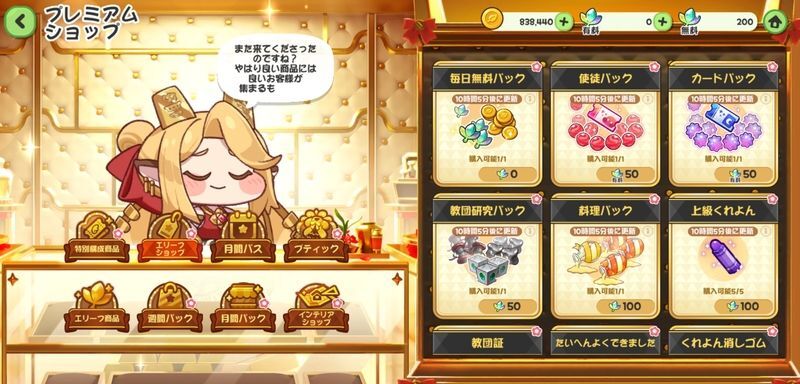 プレミアムショップ