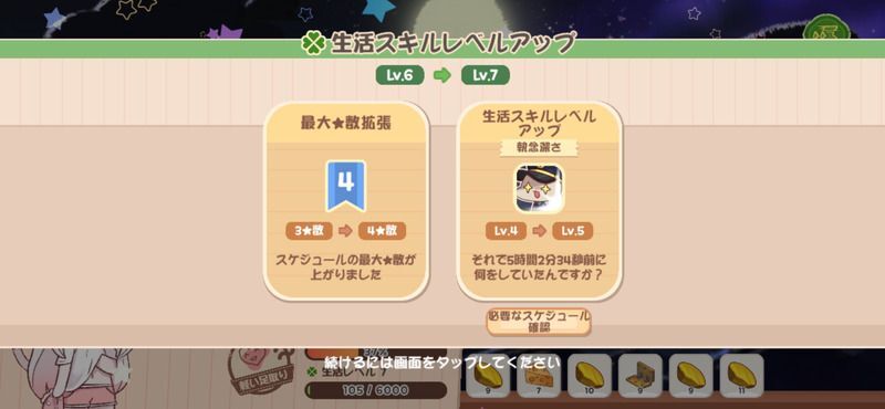 レベル7達成時