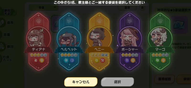 神秘的な星3使徒選択チケット