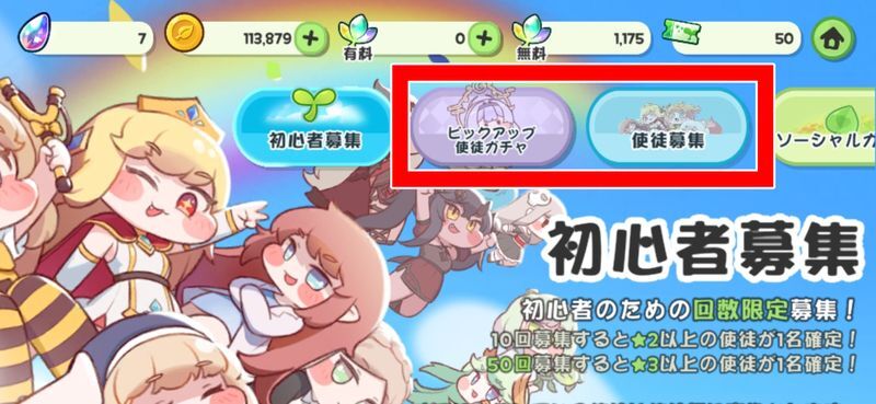 ガチャ切り替え