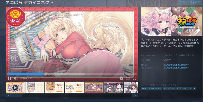 Steam版が今後配信予定
