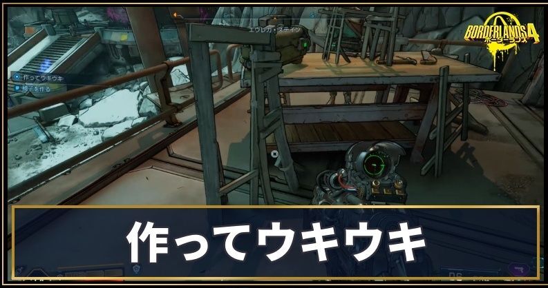 作ってウキウキ