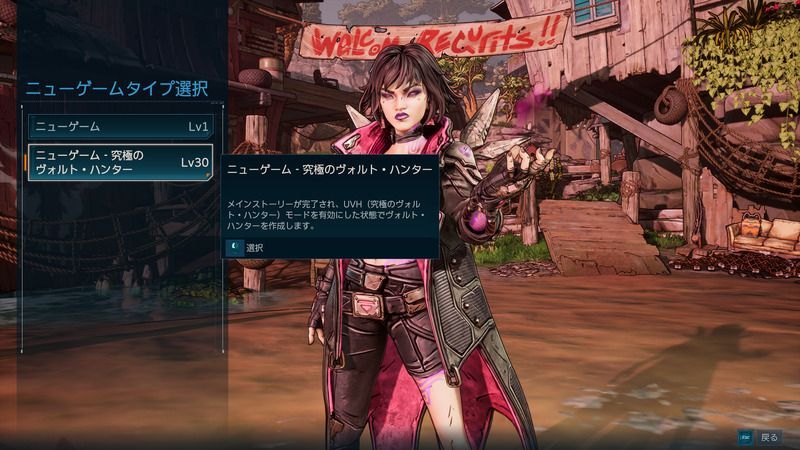 ニューモード 究極のヴォルト・ハンター