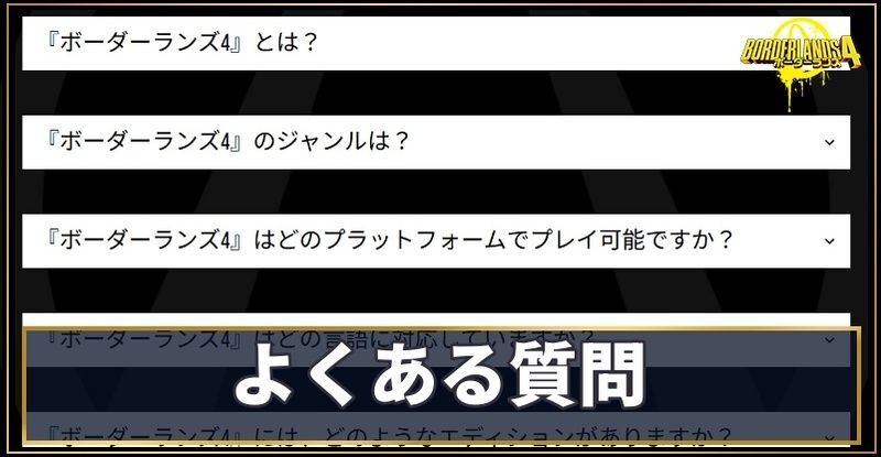 よくある質問まとめ