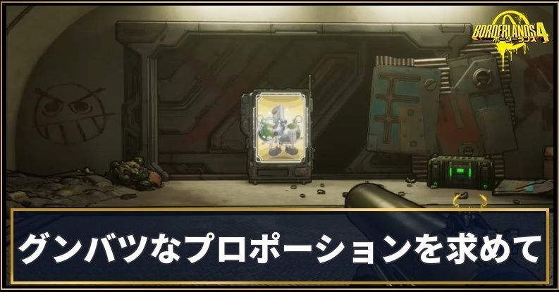 グンバツなプロポーションを求めて