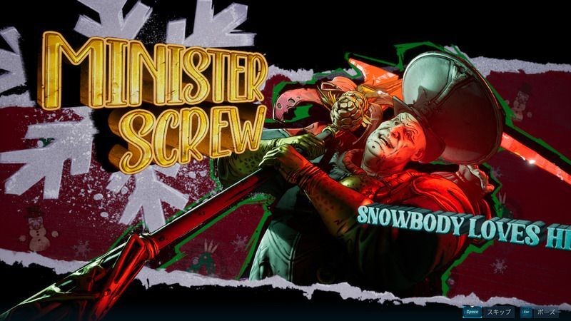 スクリュー大臣