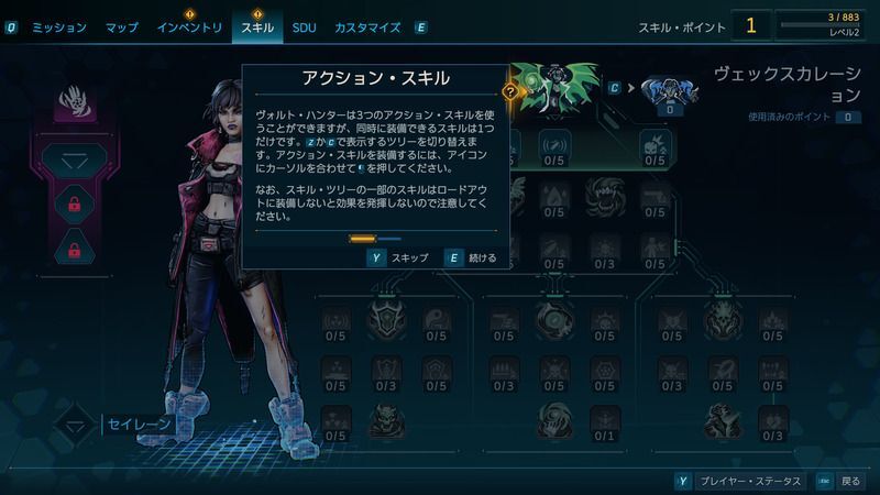 アクションスキルが解放