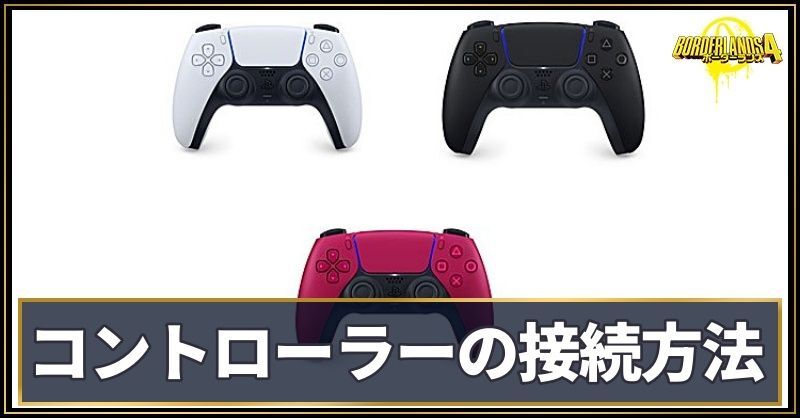コントローラー