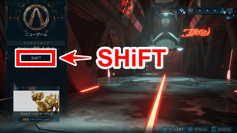 SHiFTでフレンドを追加1