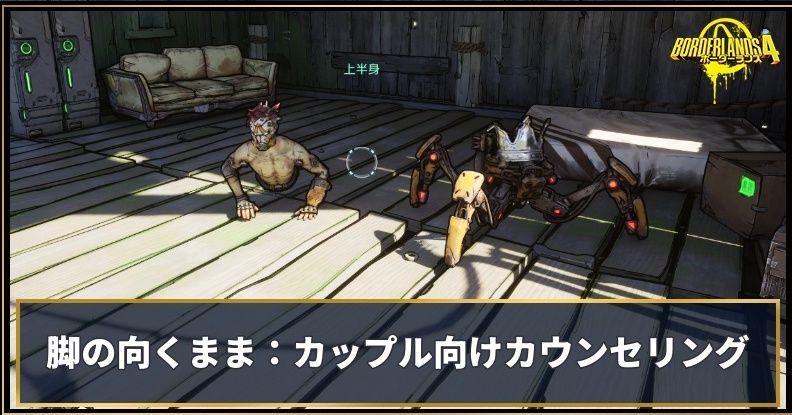 脚の向くまま:カップル向けカウンセリング