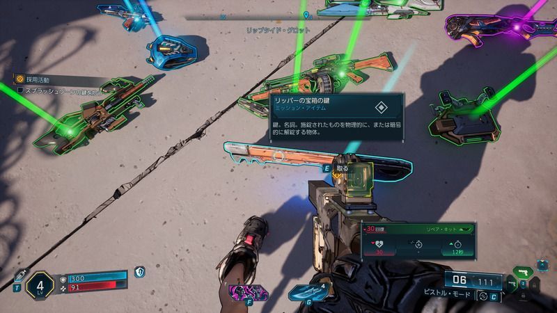 リッパーの宝箱の鍵