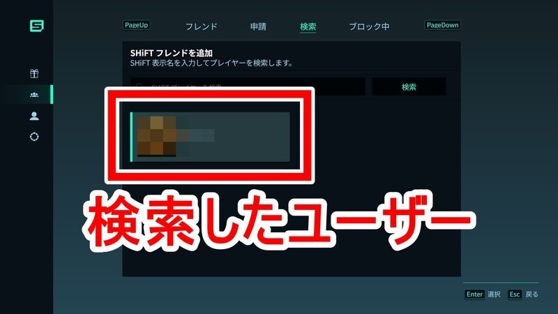 SHiFTでフレンドを追加4