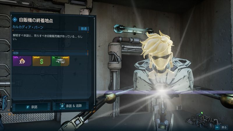 レジェンダリー確定のサイドミッション